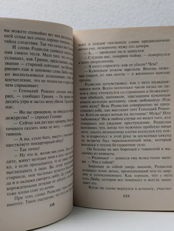 Взгляд из вечности. В 3 книгах. Книга 2. Дорога