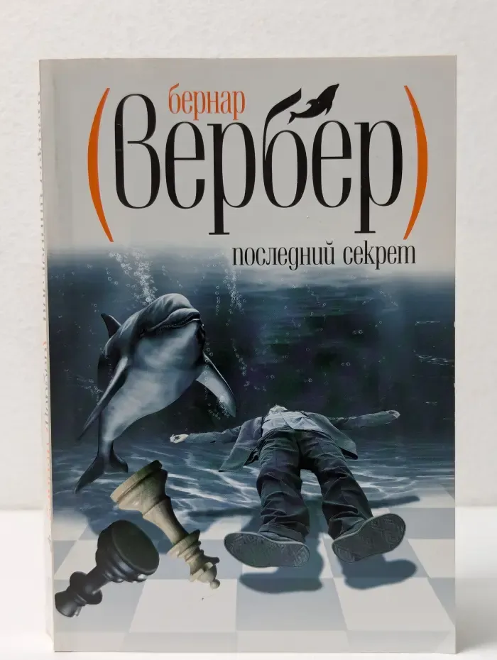 Pocket and Travel. Последний секрет