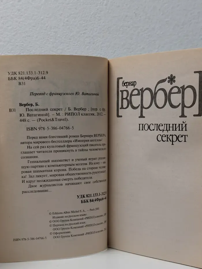 Pocket and Travel. Последний секрет