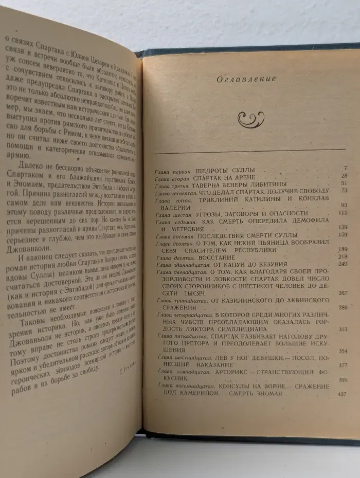 Библиотека "Московского рабочего“. Спартак. Историческое повествование из VII века римской эры