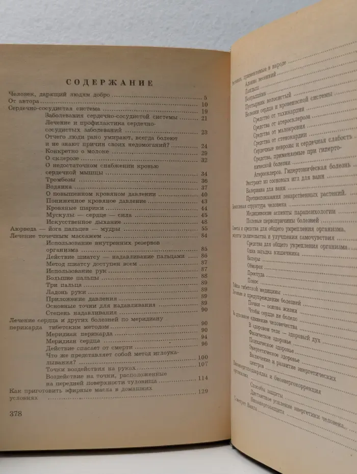 Исцели себя сам. Искусство жить долгой, здоровой и счастливой жизнью
