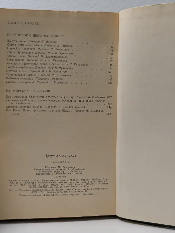 Артур Конан Дойл. Рассказы