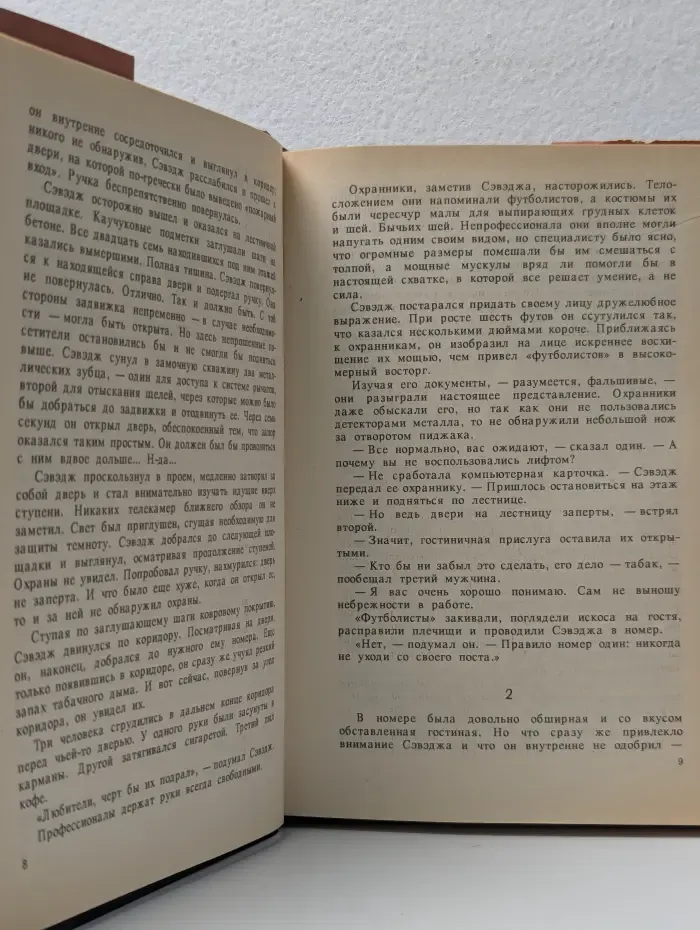 Thriller & Terror. Сорок семь самураев