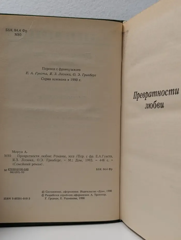 Превратности любви