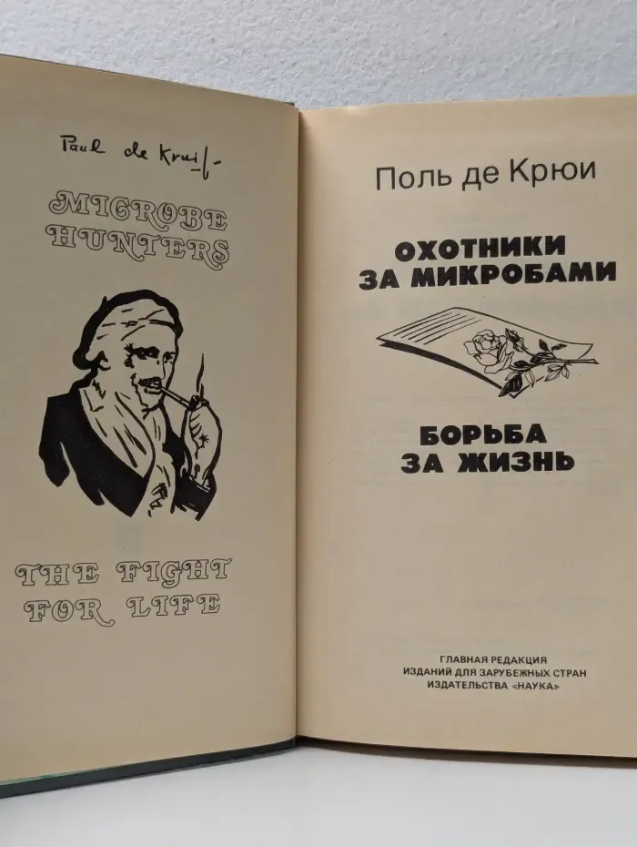 Охотники за микробами