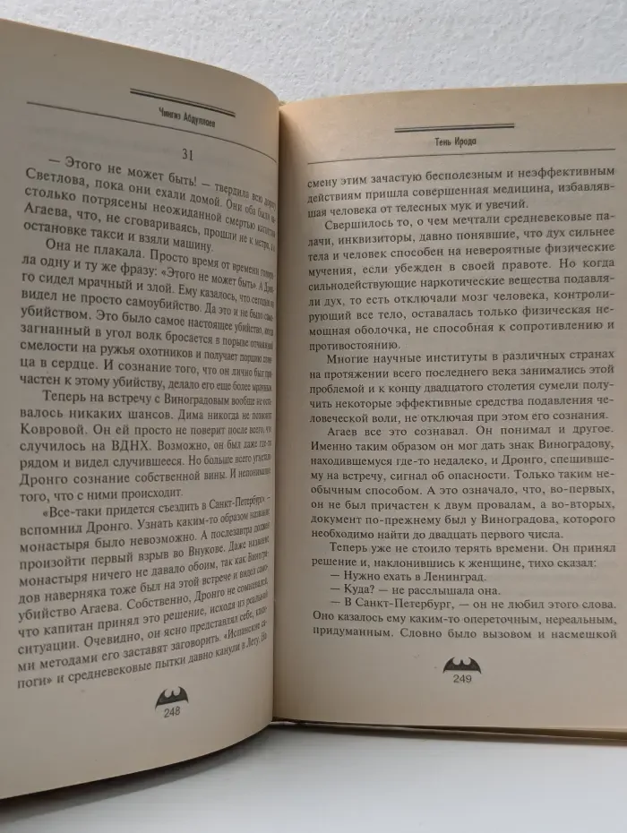 Вне закона. Рай обреченных