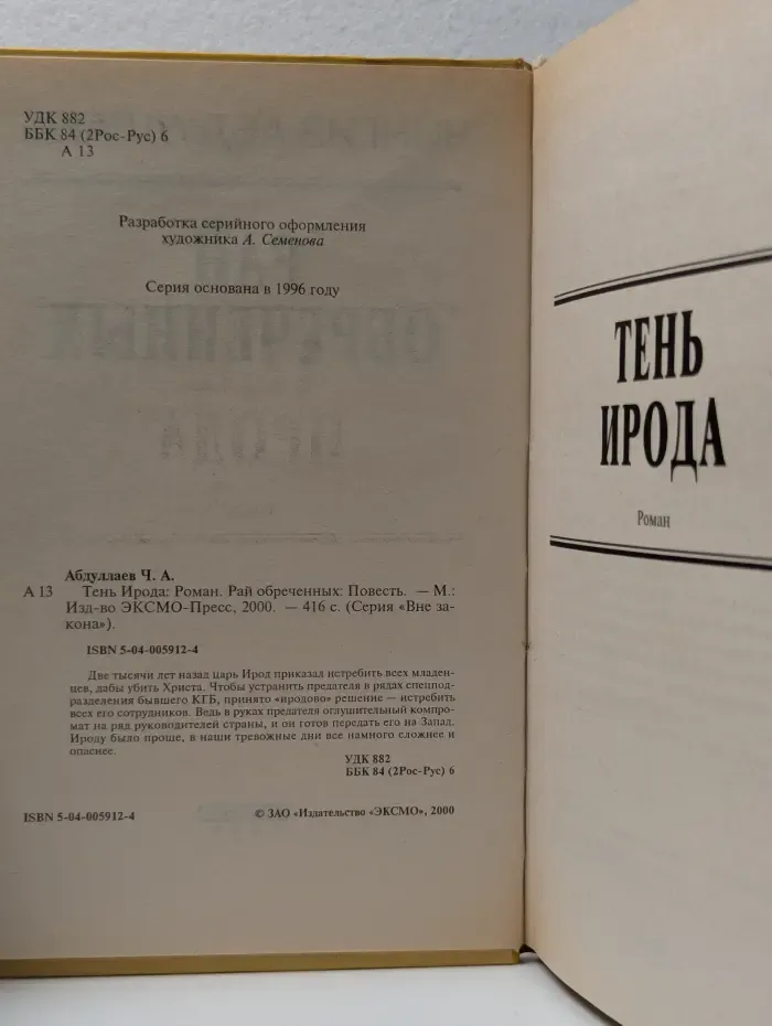 Вне закона. Рай обреченных