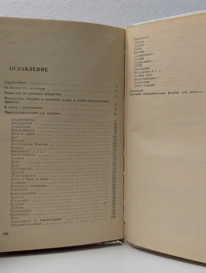Воспитание старшеклассниц