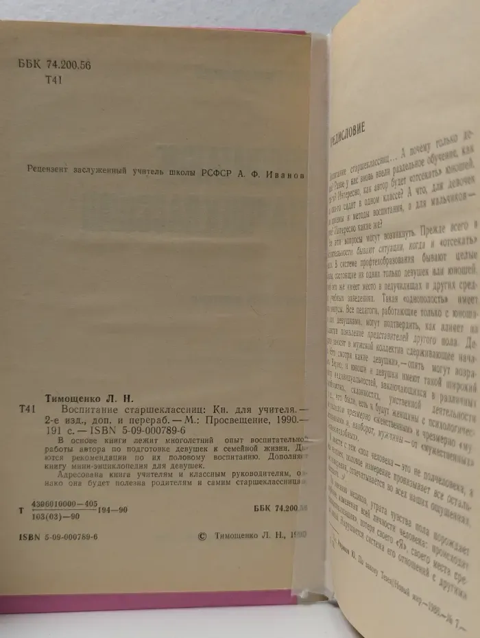 Воспитание старшеклассниц