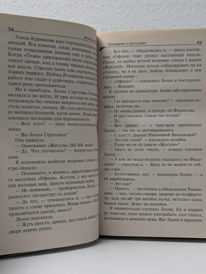 Иронический детектив. Привидение в кроссовках