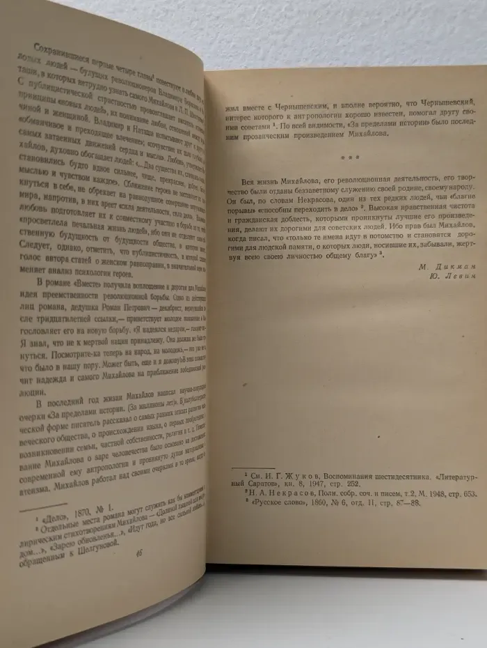 Михаил Михайлов. Сочинения. В 3 томах. Том 1