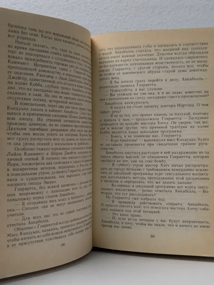 Убереги ее от злого глаза