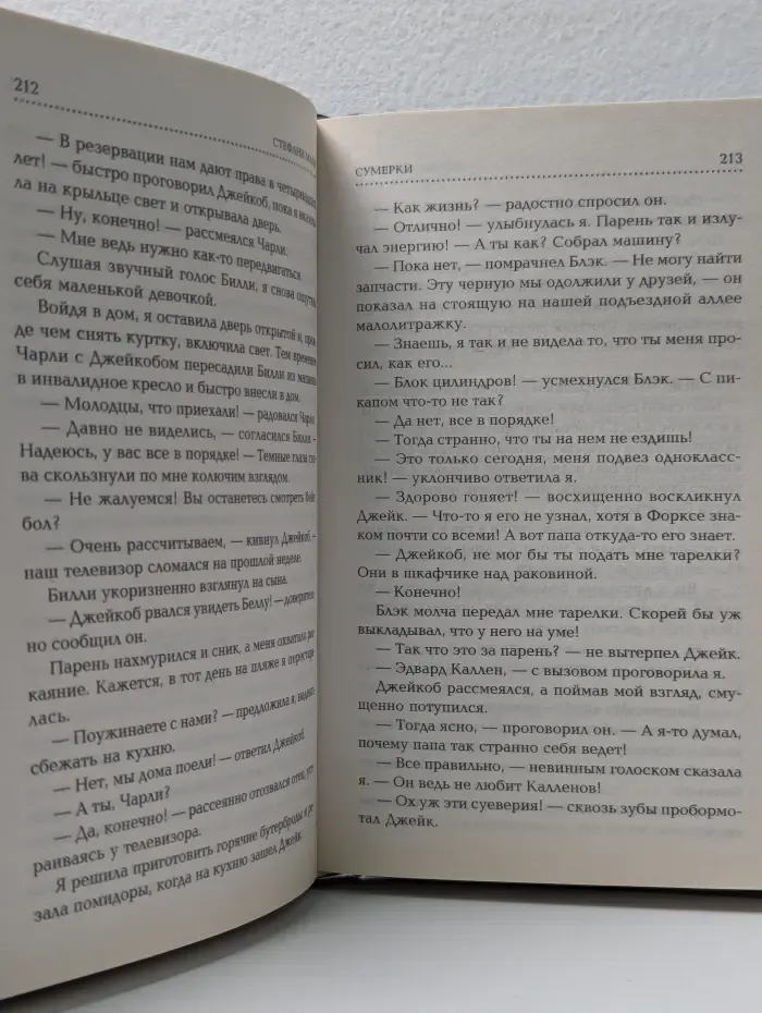 Сумерки