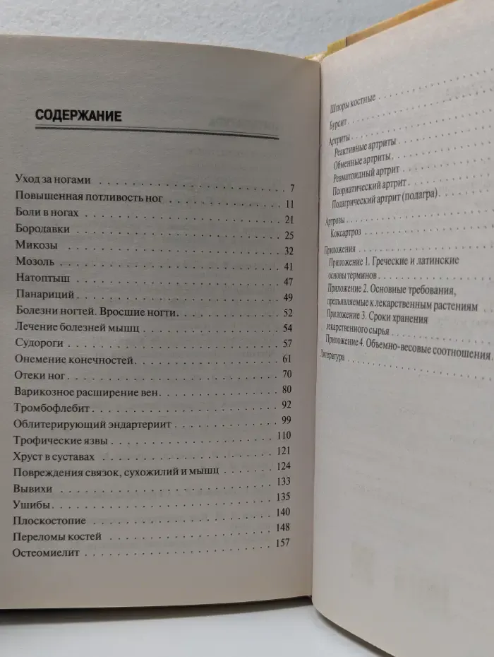 Здоровье ног. Полезные рекомендации от целителя Николая Мазнева