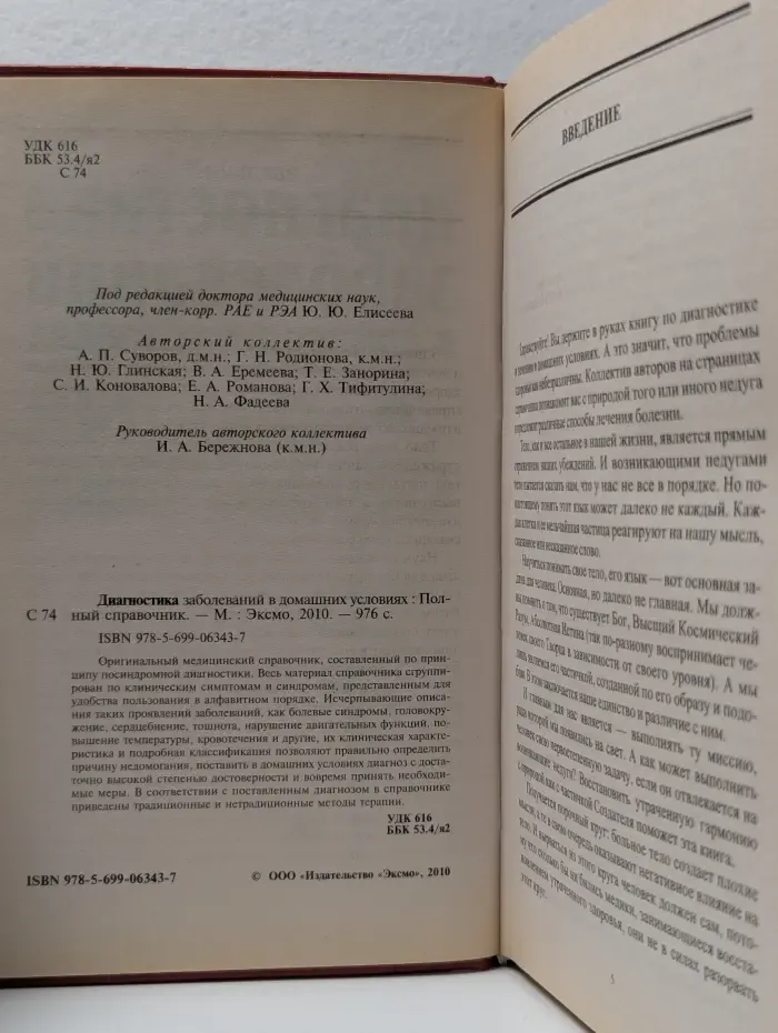 Диагностика заболеваний в домашних условиях. Полный справочник