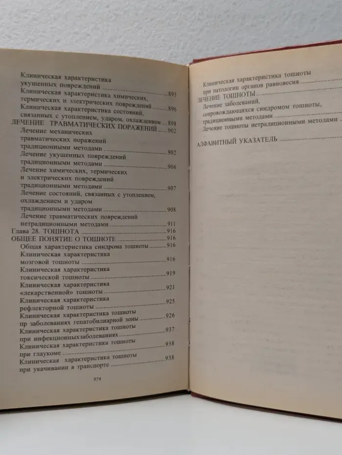 Диагностика заболеваний в домашних условиях. Полный справочник