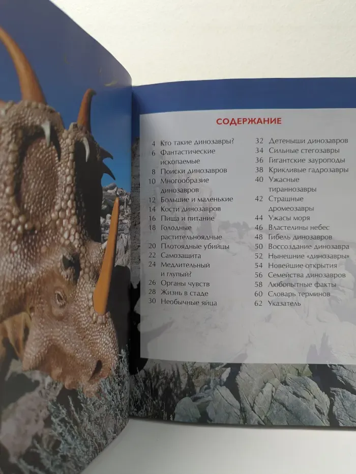 Детская энциклопедия. Динозавры