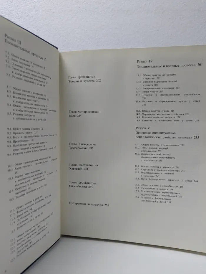 Психология. Учебник для художественных училищ