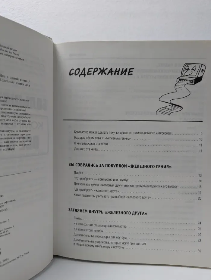 Полезные книги для всей семьи. Большой самоучитель. Компьютер и ноутбук. Все в одной книге