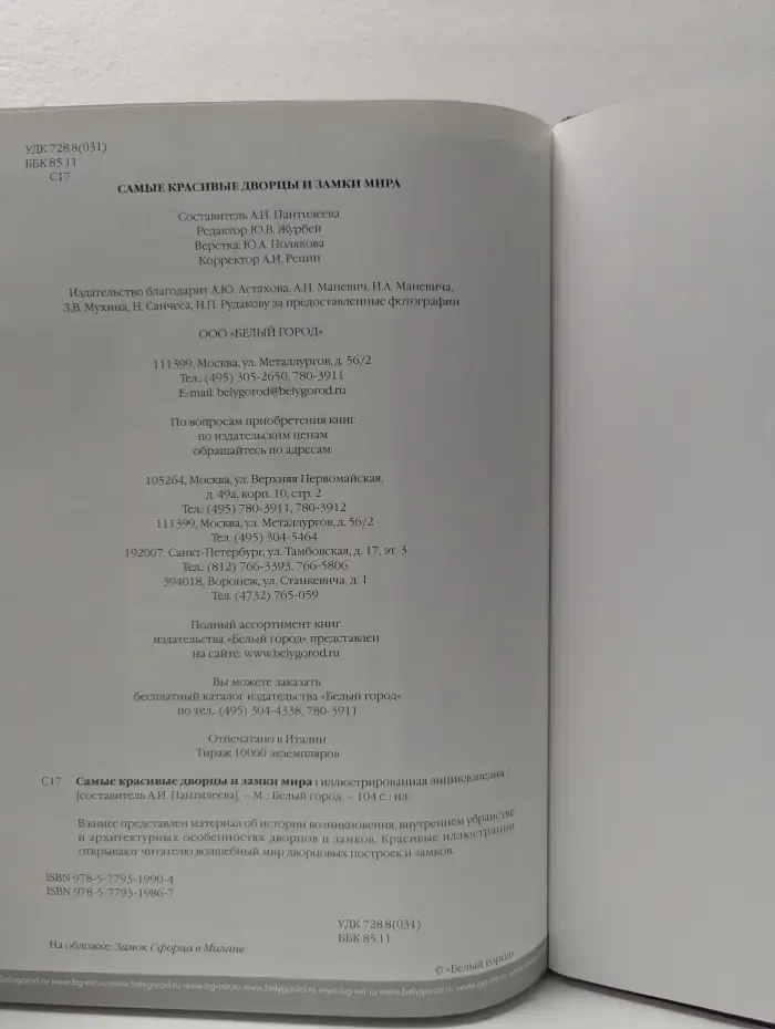 Самые красивые дворцы и замки мира. Иллюстрированная энциклопедия