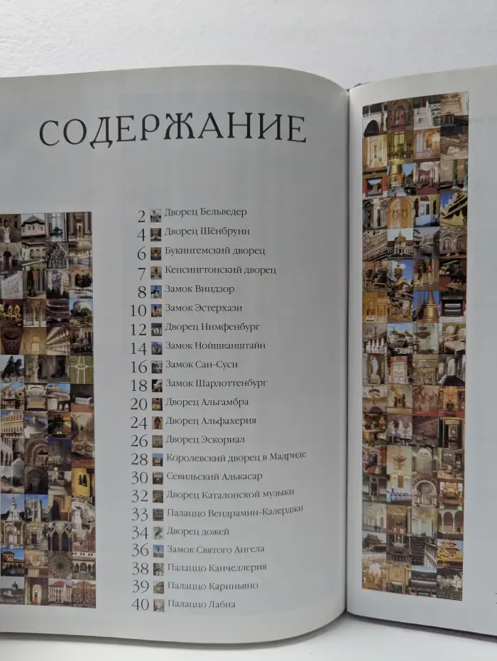 Самые красивые дворцы и замки мира. Иллюстрированная энциклопедия
