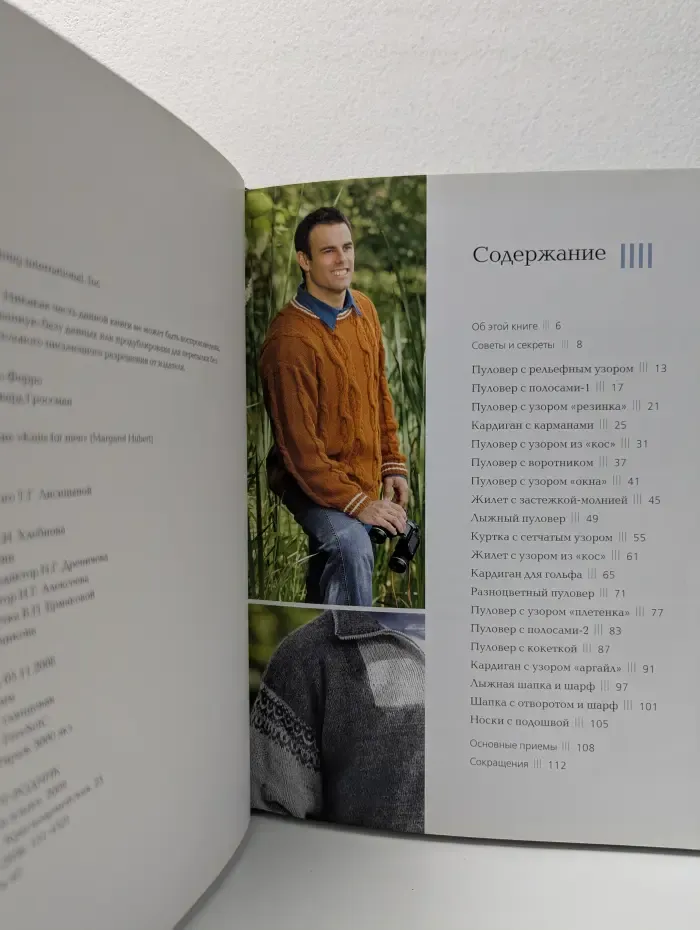 Вяжем для мужчин