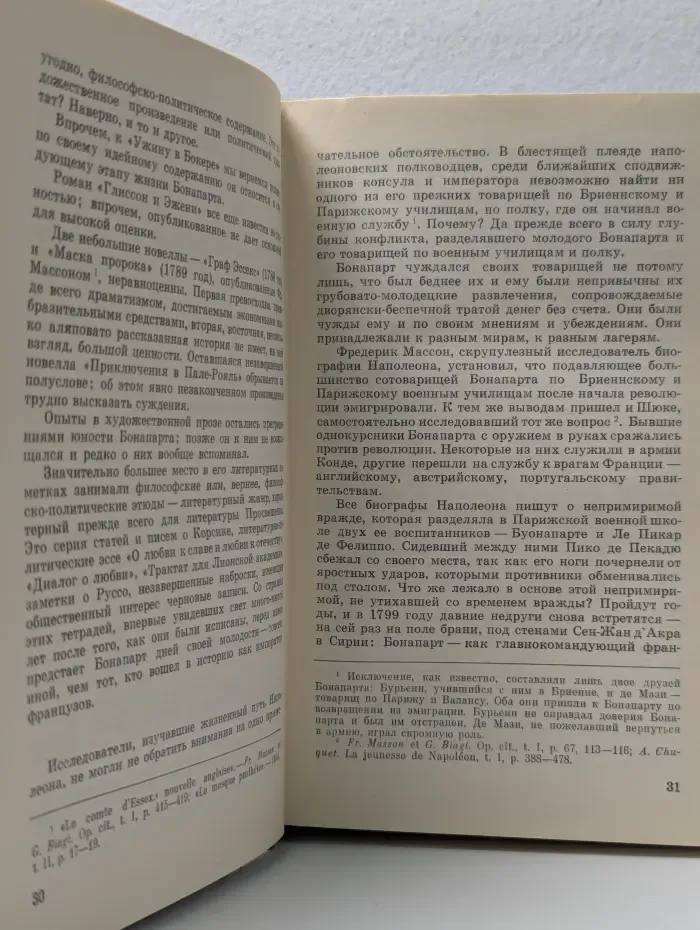 Наполеон Бонапарт