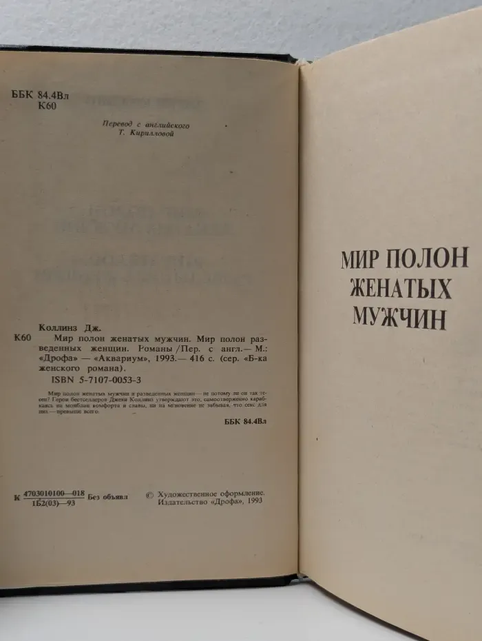 Библиотека женского романа. Мир полон женатых мужчин