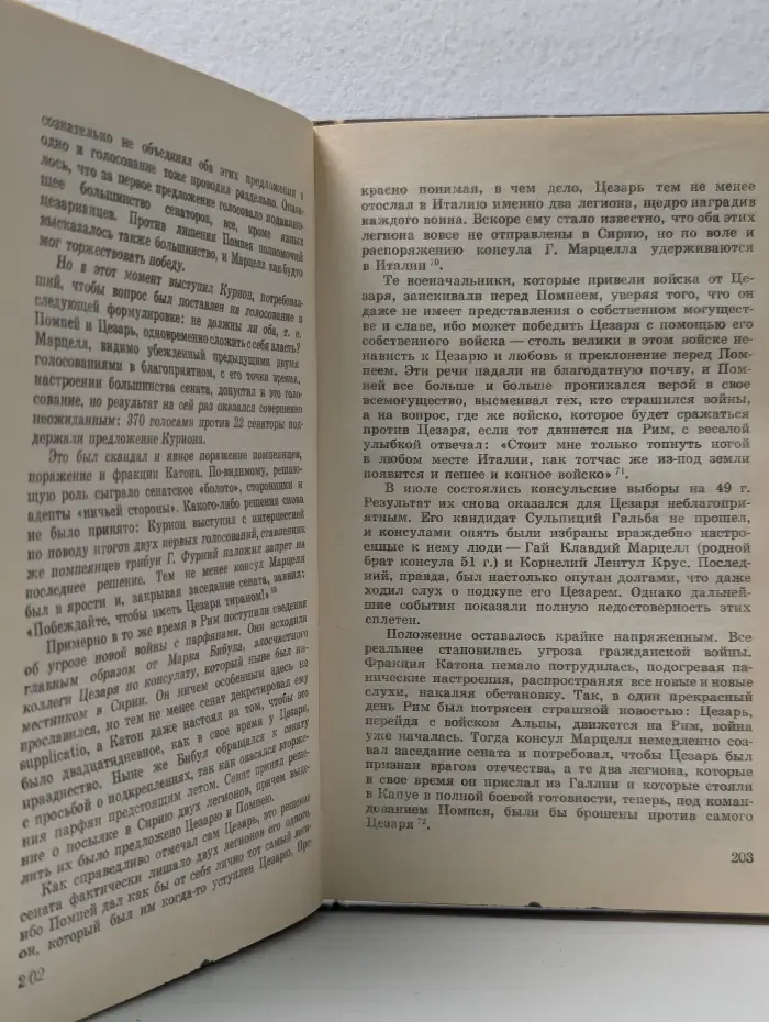 Юлий Цезарь
