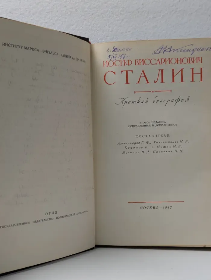 Иосиф Виссарионович Сталин. Краткая биография