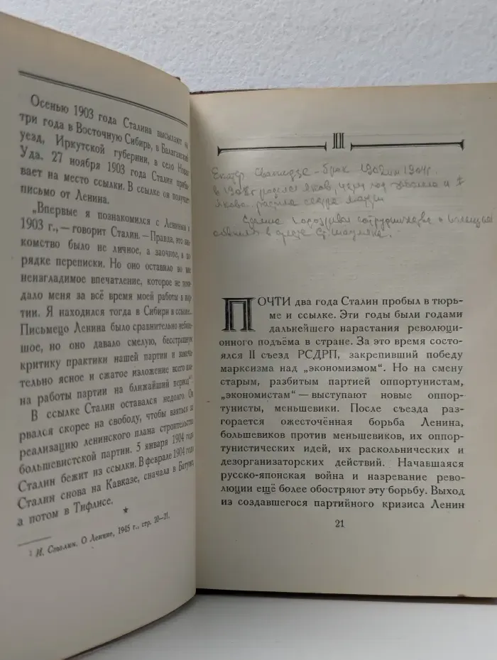 Иосиф Виссарионович Сталин. Краткая биография