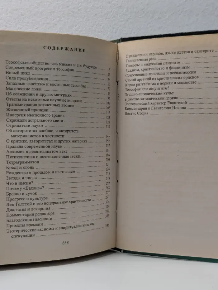 Духовные учителя. Основы теософии