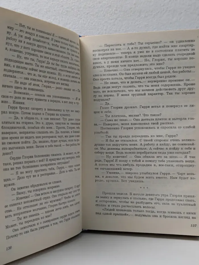 Однажды летним ясным утром