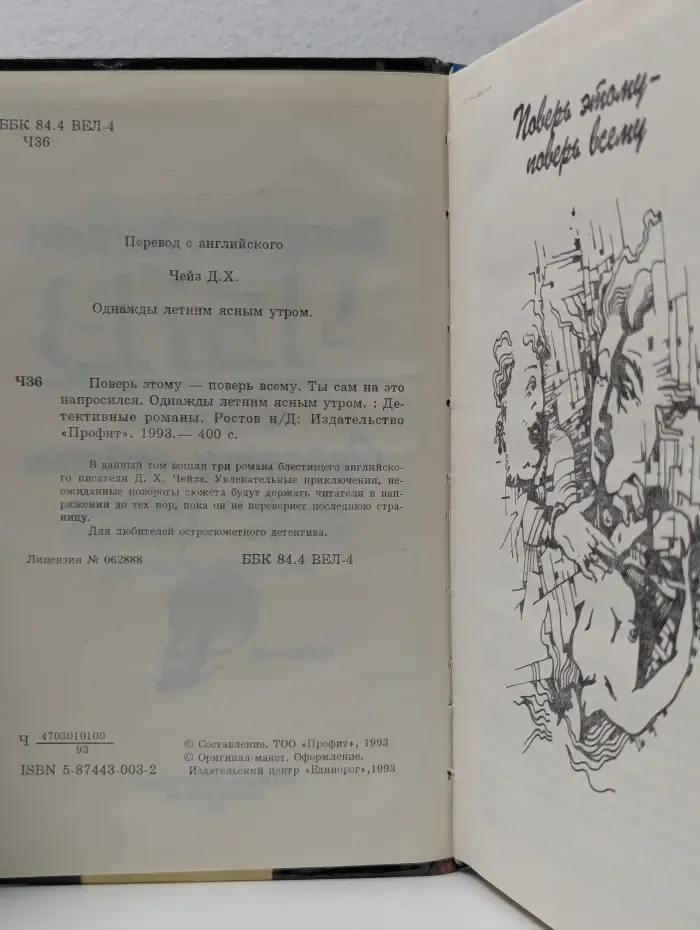 Однажды летним ясным утром