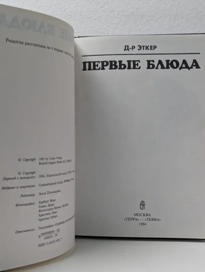 Первые блюда