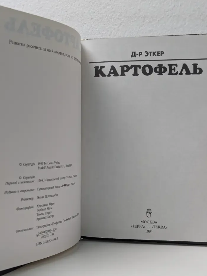 Картофель