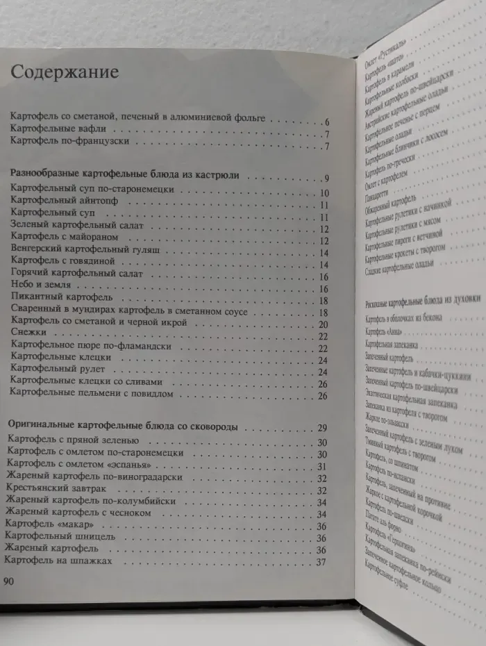 Картофель