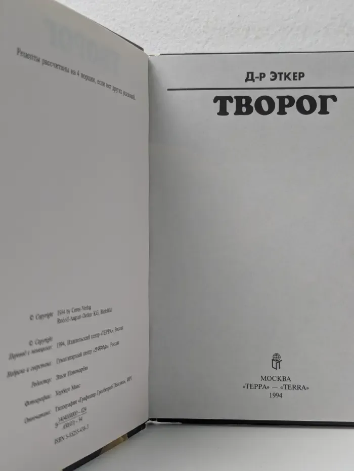 Творог