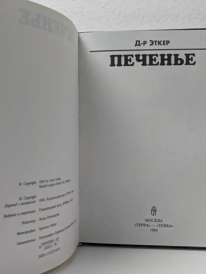 Печенье