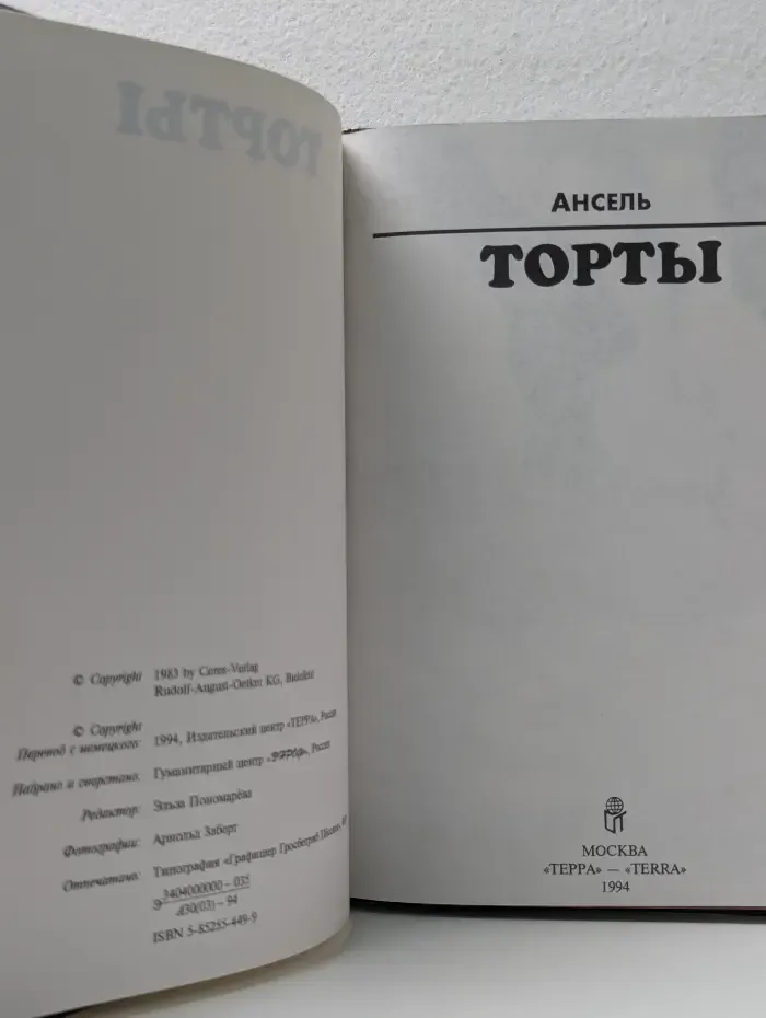 Торты