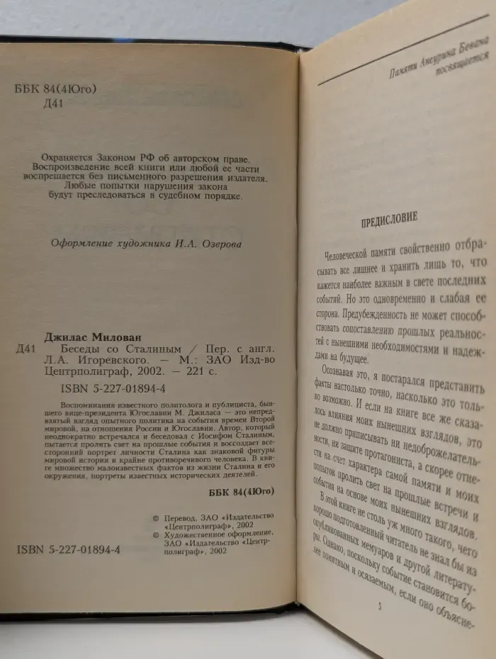 Беседы со Сталиным