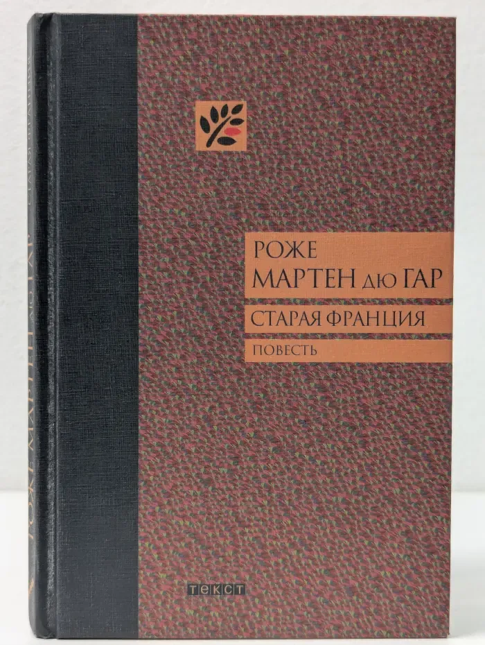 Квадрат. Старая Франция