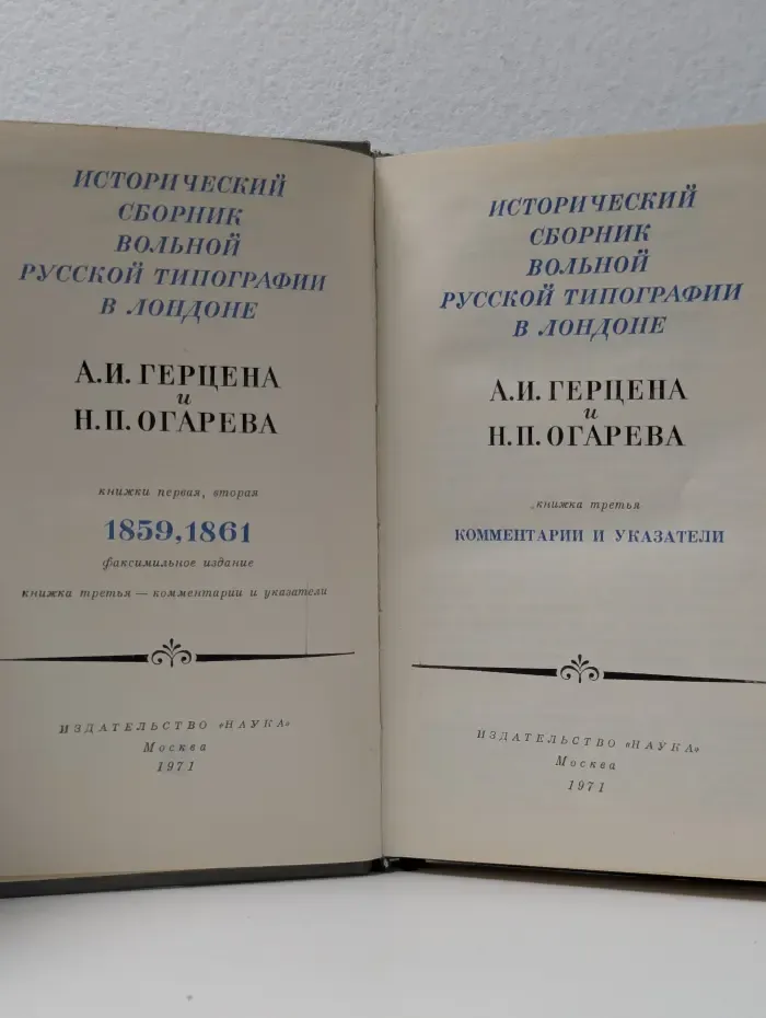Исторический сборник Вольной русской типографии в Лондоне А. И. Герцена и Н. П. Огарева. В 3 книгах. Книга 3