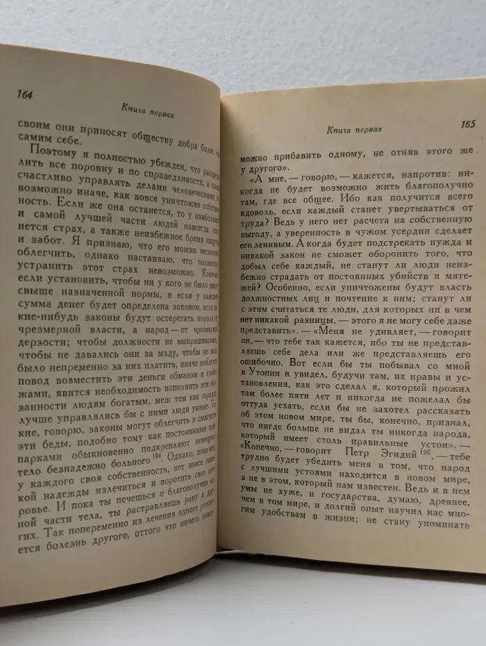 Путешественники научного социализма. Утопия