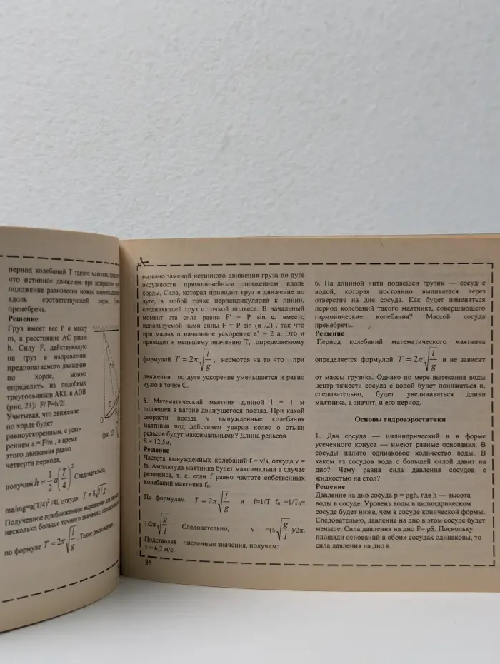 Физика. Сборник шпор для школьников и абитуриентов