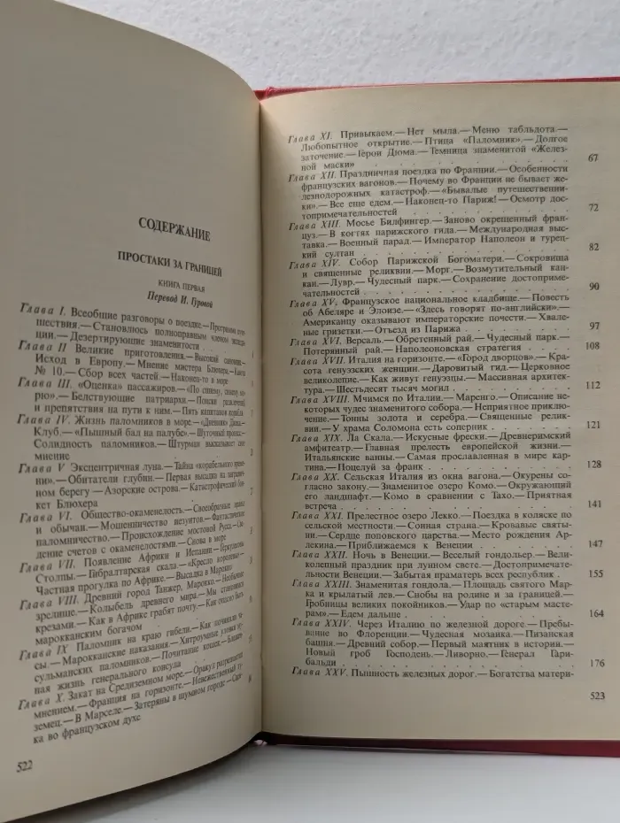 Марк Твен. Собрание сочинений в 8 томах. Том 1
