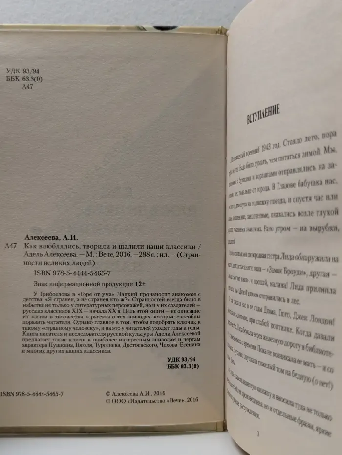 Странности великих людей. Как влюблялись, творили и шалили наши классики