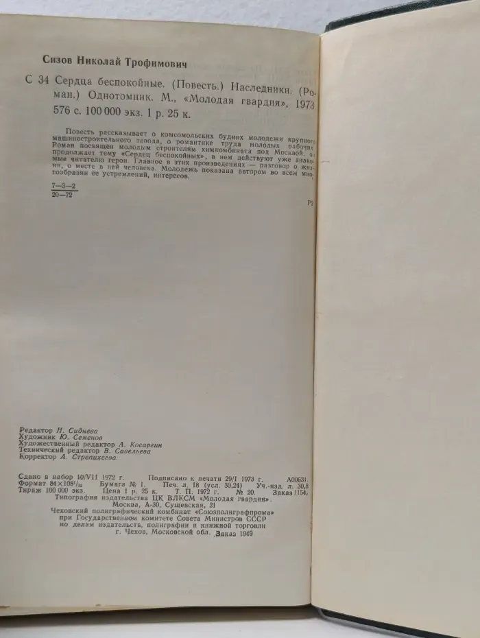Сердца беспокойные. Наследники