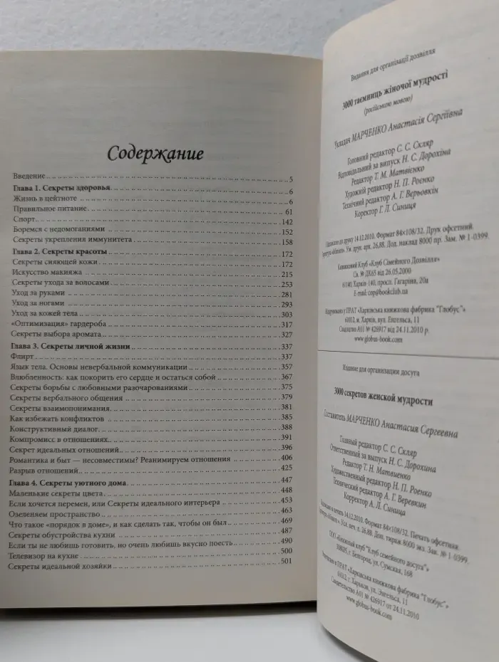 3000 Секретов Женской Мудрости