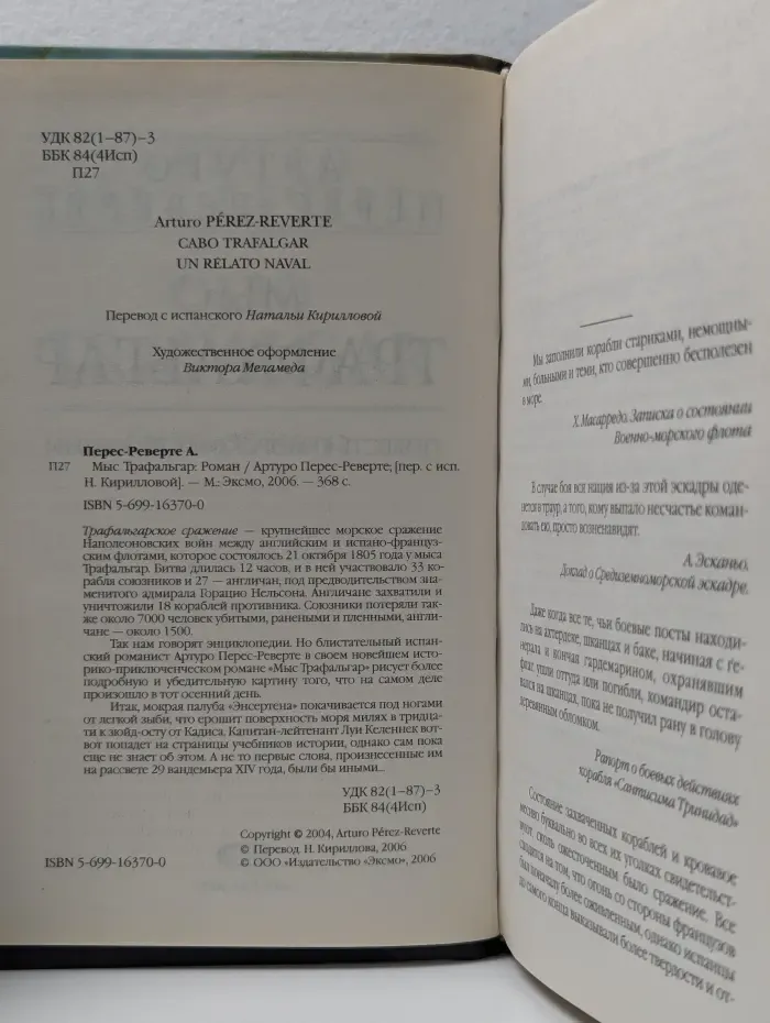 Мыс Трафальгар